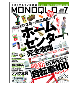 【PR】月刊誌「MONOQLO7月号」発売中です。