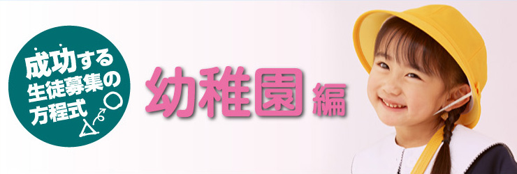 幼稚園編