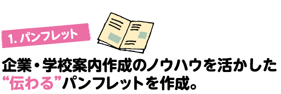 パンフレット
