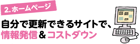 ホームページ