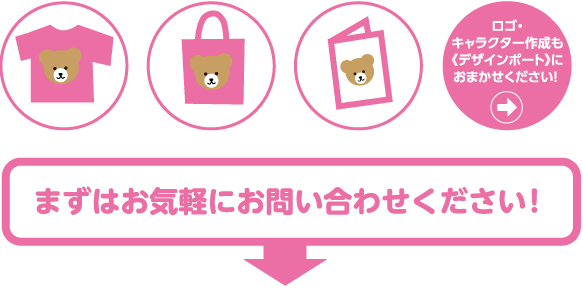 まずはお気軽にお問合わせ下さい！
