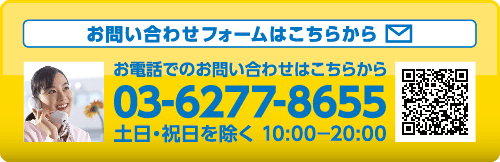 お問い合わせフォームはこちら