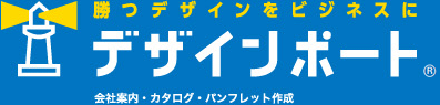 デザインポート　勝つデザインをビジネスに