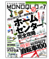 【PR】月刊誌「MONOQLO7月号」発売中です。