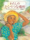 【PR】課題図書に選ばれました。