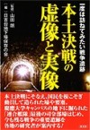 【PR】「本土決戦の虚像と実像」が発売中です。