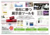 【PR】NEW環境展出展企業様へお得なキャンペーン実施中。