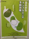 【お知らせ】インフルエンザ予防対策。