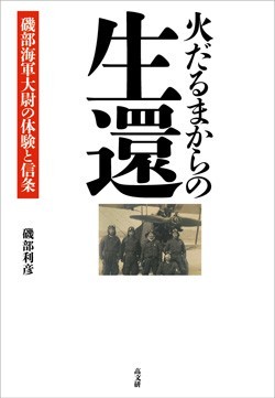 【PR】「火だるまからの生還」が発売されました。