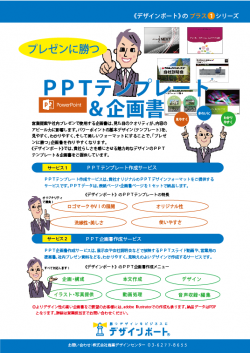 【PR】プレゼンに勝つパワーポイント作成サービス。