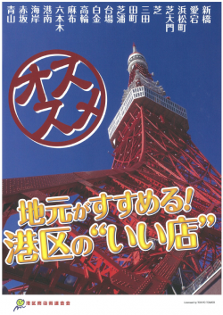 【PR】地元がすすめる！港区のいい店。