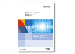 NTTデータ先端技術　直流給電ソリューション