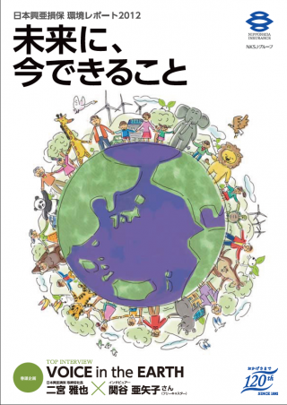 日本興亜損保 環境レポート2012
