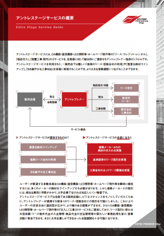 株式会社アントレプレナー［会社案内］