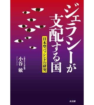 ジェラシーが支配する国（高文研）