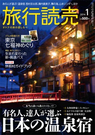 月刊旅行読売（旅行読売出版社）