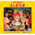 スミス先生とふしぎな本(新日本出版社)