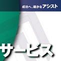 株式会社サンクネット　サービス別リーフレット