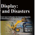 日本水フォーラム 水と災害写真展「復興の槌音－東日本大震災の被災、復旧と復興の現状－」
