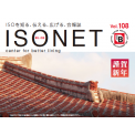 一般財団法人 ベターリビング システム審査登録センター 会報誌 「ISO NET」Vol.108